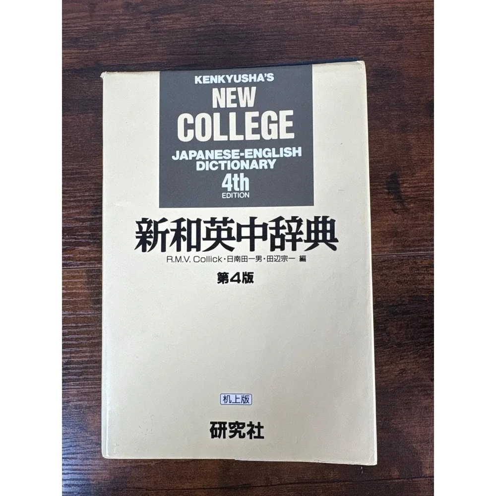 Kenkyusha New College Japanese-English Dictionary 4th Edition Hardcover Kijoban